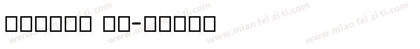 Roboto Th字体转换